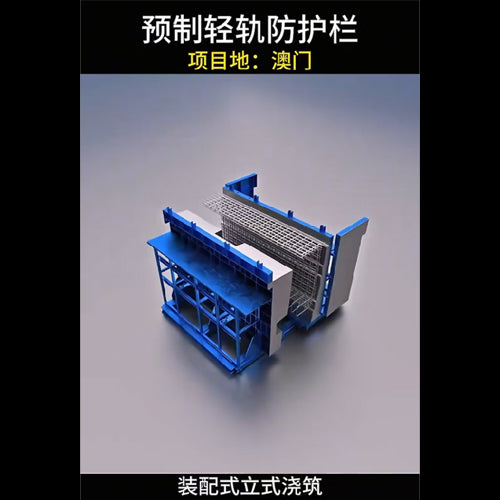 Prefabricated Light Rail Guardrail