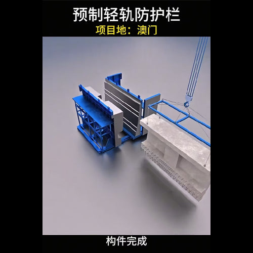 Prefabricated Light Rail Guardrail